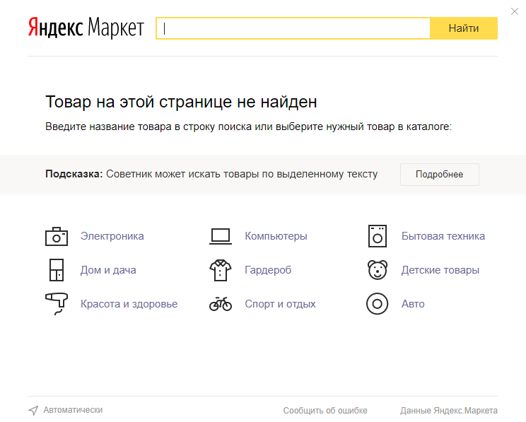 Блокировка Яндекс.Советника