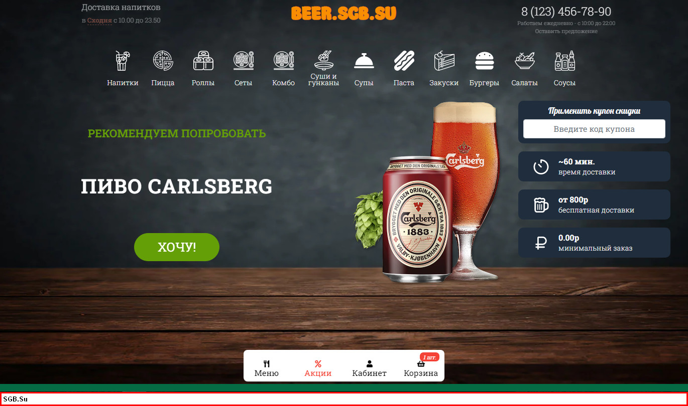 Готовый сайт пивной