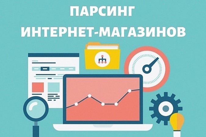 Парсингов товаров