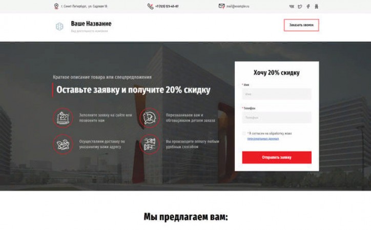 Разработка "landing page"